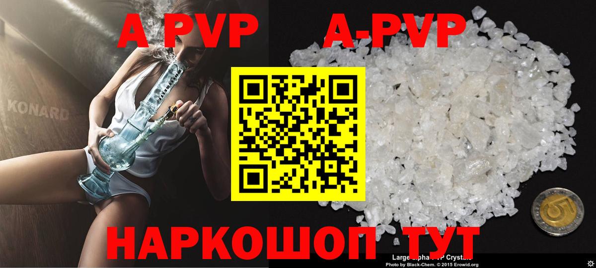 Альфа ПВП VHQ Гуково
