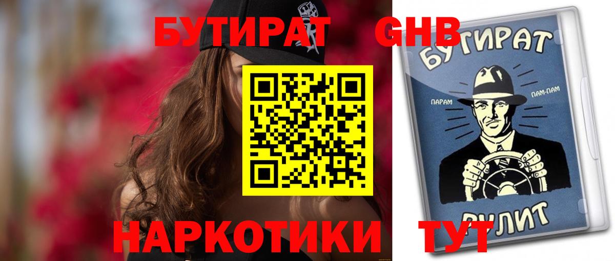 БУТИРАТ BDO 33% Гуково