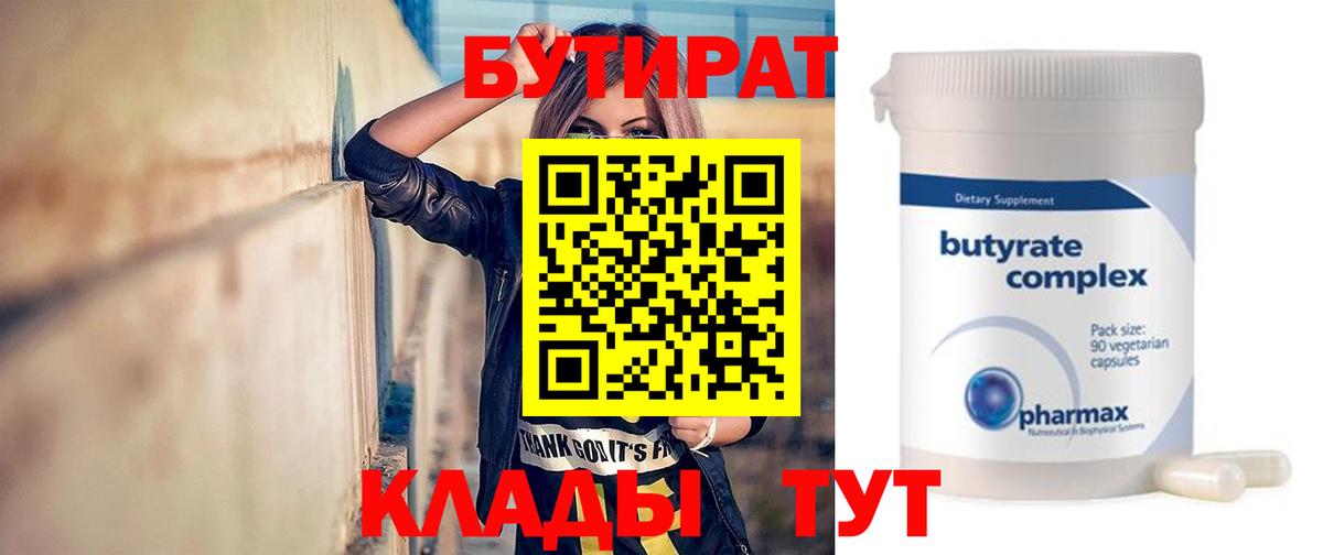 Гуково  Бутират буратино  БУТИРАТ  Вход с VPN 