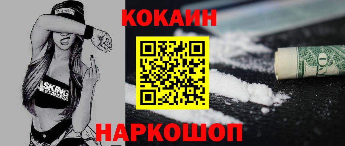 Кокаин Fish Scale  COCAIN  КОКАИН Колумбийский  Гуково  Вход с VPN 