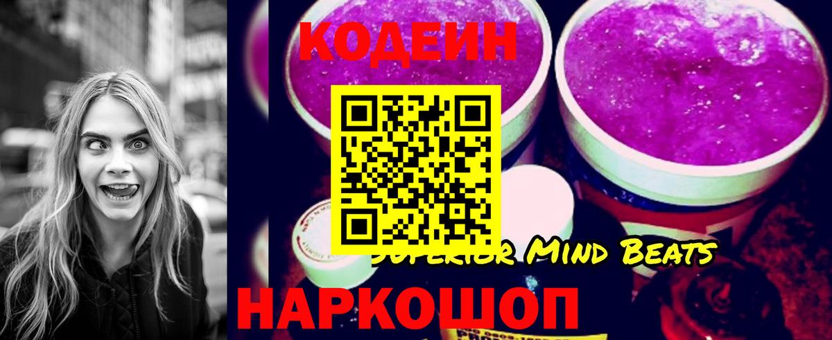 Гуково  Codein Purple Drank  Вход с VPN 