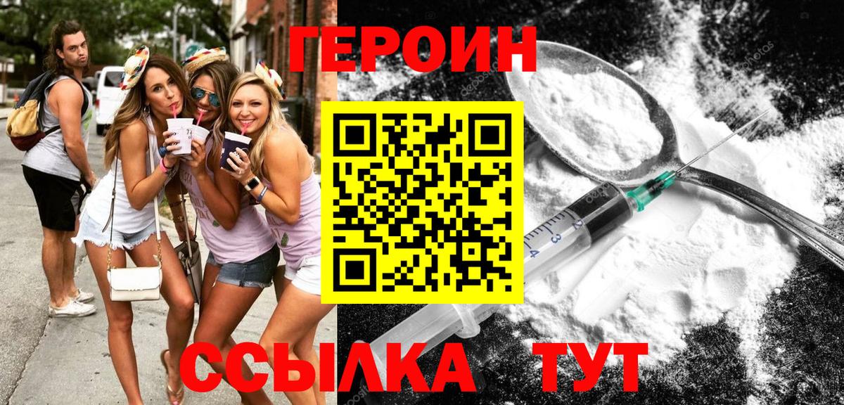 Героин хмурый Гуково