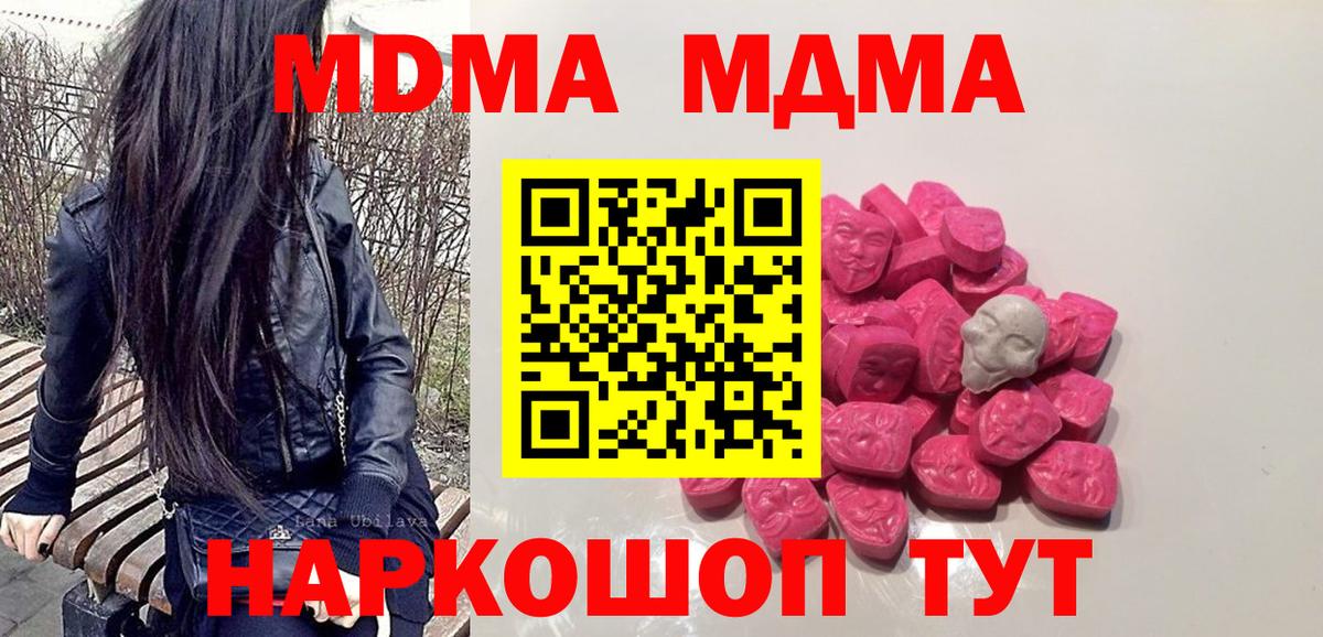 МДМА Molly  Вход с VPN  Гуково  МДМА Molly 