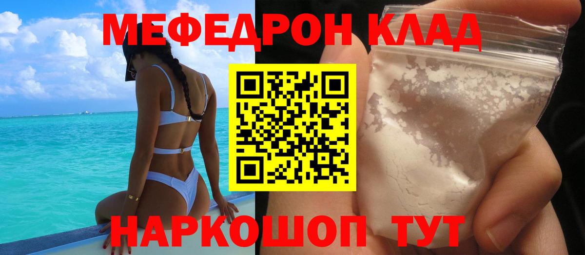 МЯУ-МЯУ  Меф  Гуково  Вход с VPN  что такое   Меф мяу мяу  МЯУ-МЯУ мяу мяу 