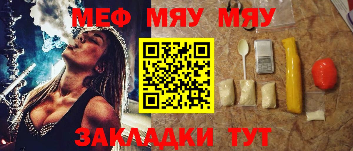 Меф мяу мяу кристаллы Гуково