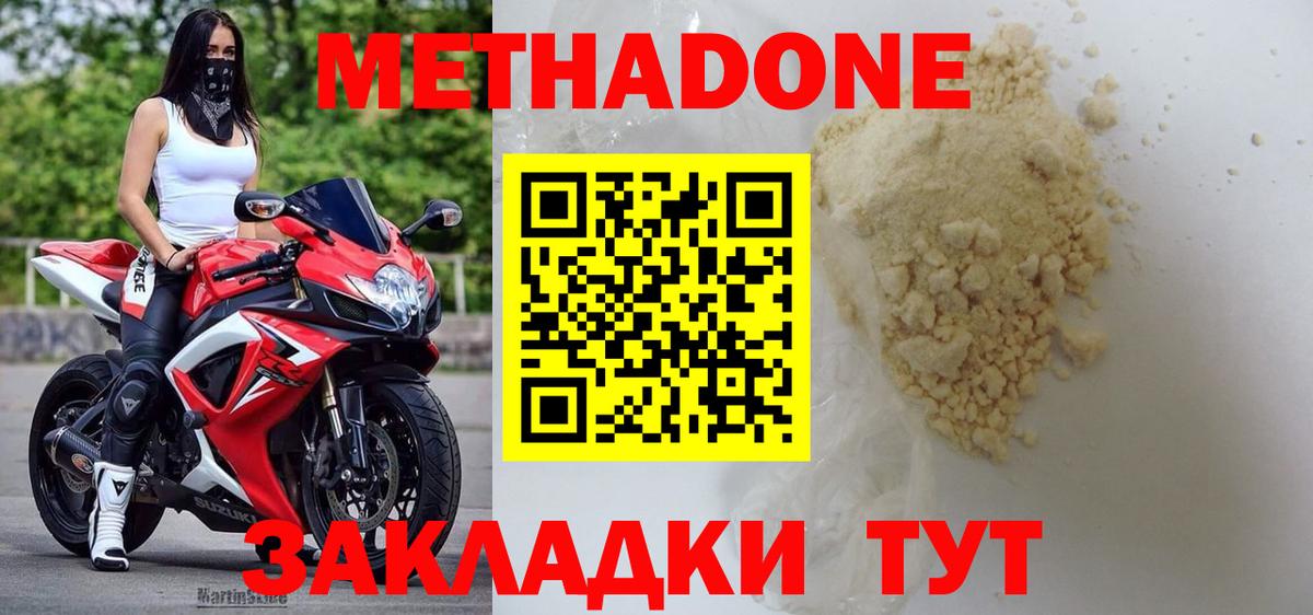 Метадон VHQ Гуково